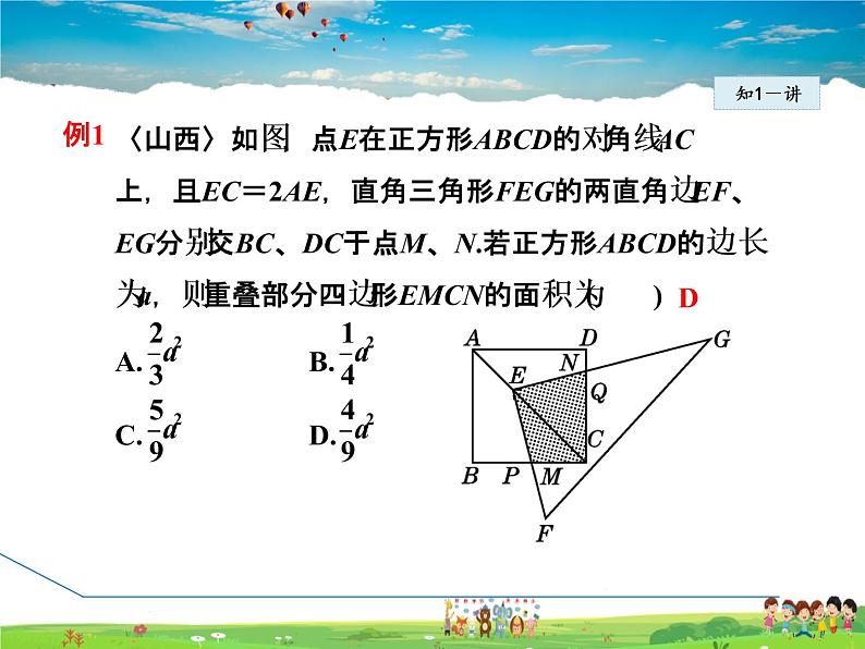 华师版数学八年级下册 19.3.2  正方形的判定【教学课件】第5页