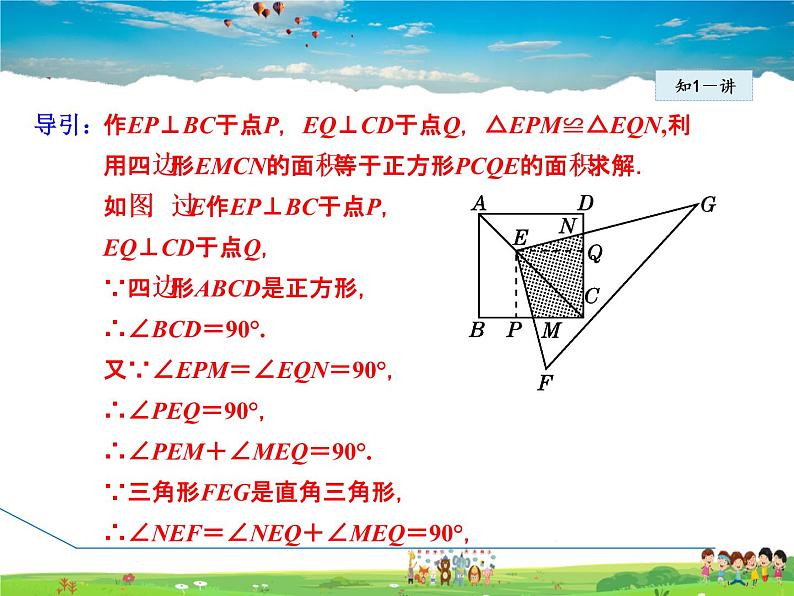 华师版数学八年级下册 19.3.2  正方形的判定【教学课件】第6页