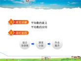 華師版數(shù)學(xué)八年級下冊 20.1.1  平均數(shù)的意義【教學(xué)課件】
