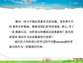 華師版數(shù)學(xué)八年級下冊 20.1.1  平均數(shù)的意義【教學(xué)課件】