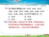 华师版数学八年级下册 20.1.2  用计算器求平均数【教学课件】