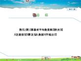 华师版数学八年级下册 20.1.2  用计算器求平均数【教学课件】