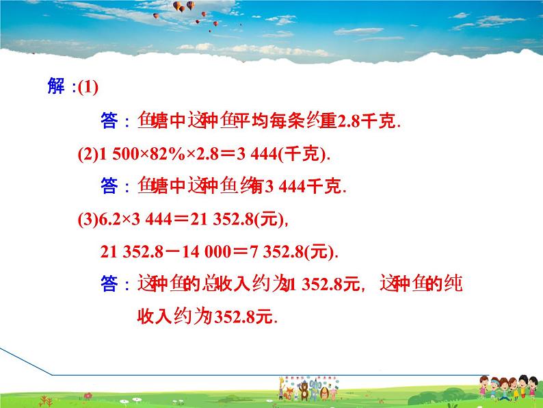 华师版数学八年级下册 20.1.4  求加权平均数的四种类型【教学课件】04