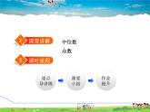 华师版数学八年级下册 20.2.1  中位数和众数【教学课件】