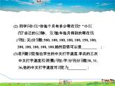 华师版数学八年级下册 20.2.1  中位数和众数【教学课件】