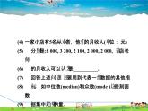 华师版数学八年级下册 20.2.1  中位数和众数【教学课件】