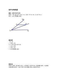 【专项练习】备战中考数学58种模型专练 6.角平分线模型，角平分线+平行线（含答案）