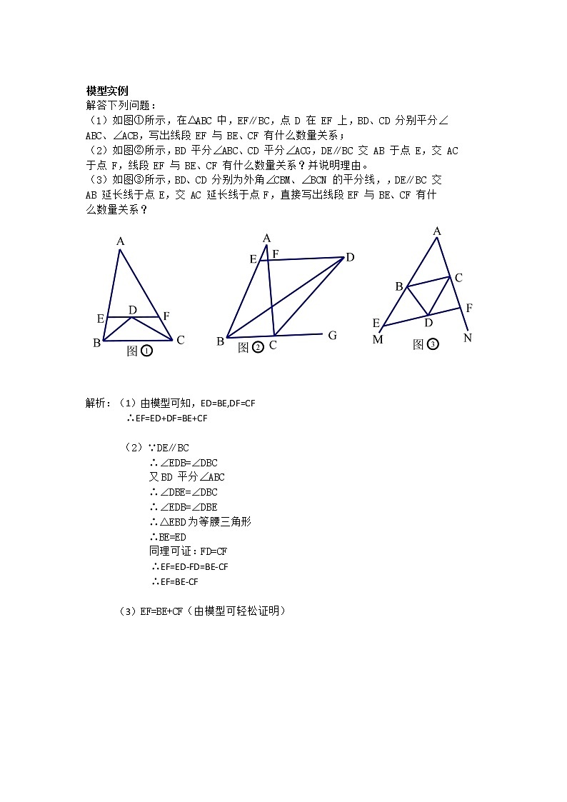 【专项练习】备战中考数学58种模型专练 6.角平分线模型，角平分线+平行线（含答案）第2页