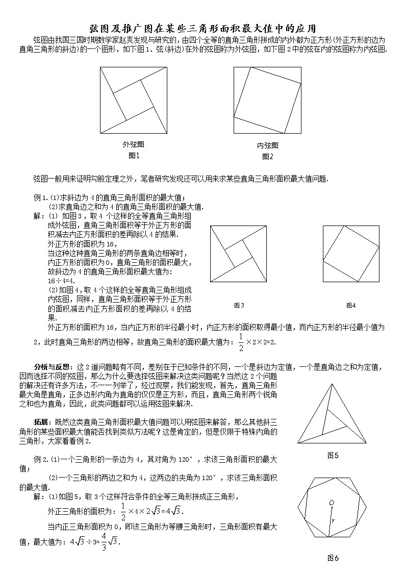 【专项练习】备战中考数学58种模型专练 29.弦图及推广图在三角形面积最大值中的应用（含答案）01