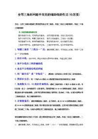 【专项练习】备战中考数学58种模型专练 18.全等三角形问题中常见的8种辅助线的作法（含答案）