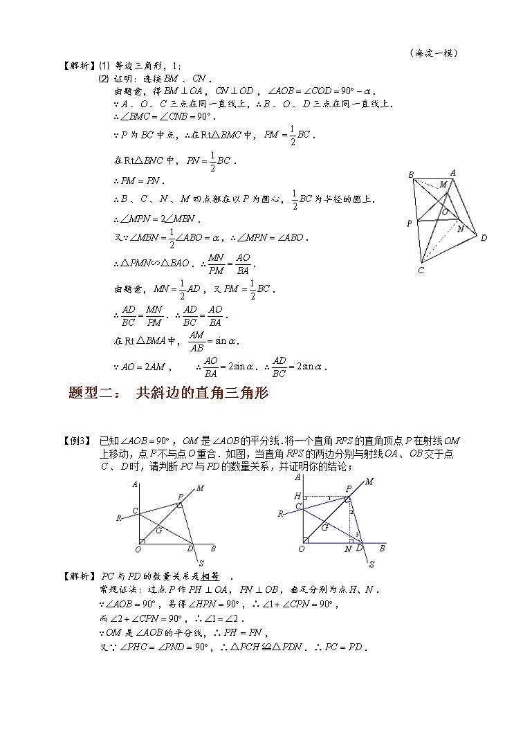 【专项练习】备战中考数学58种模型专练 20.辅助圆思想（含答案）第2页