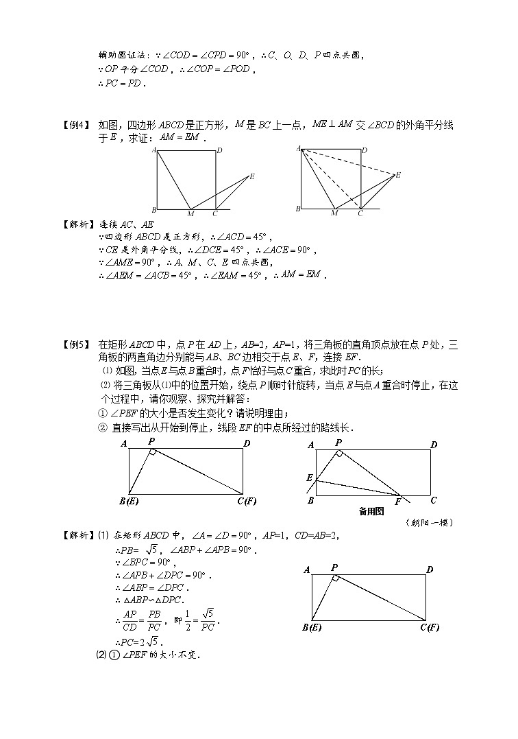 【专项练习】备战中考数学58种模型专练 20.辅助圆思想（含答案）第3页
