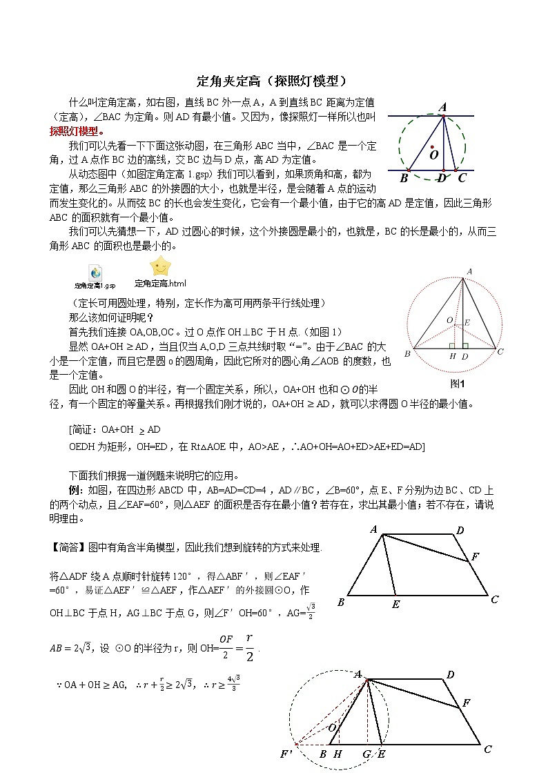 【专项练习】备战中考数学58种模型专练 37.定角夹定高（含答案）第1页