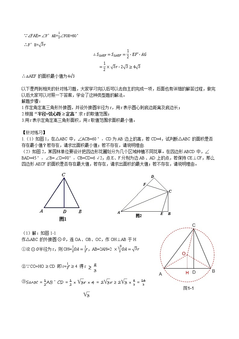 【专项练习】备战中考数学58种模型专练 37.定角夹定高（含答案）第2页
