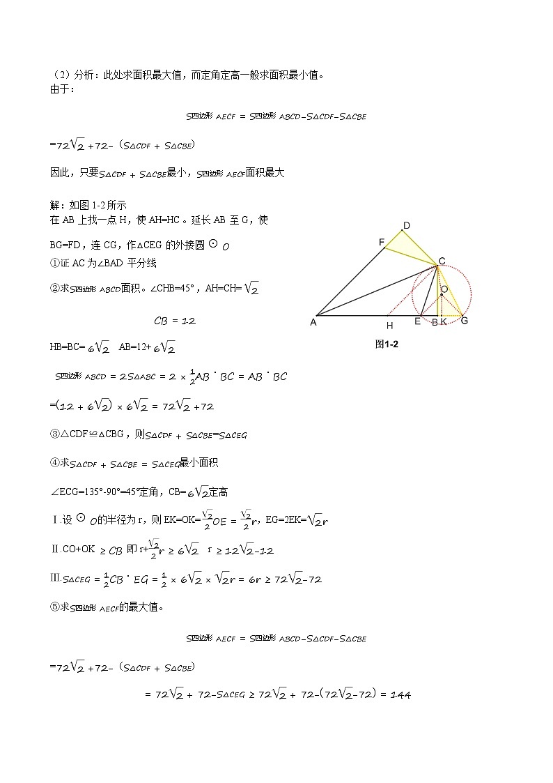 【专项练习】备战中考数学58种模型专练 37.定角夹定高（含答案）第3页