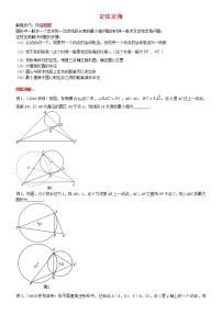 【专项练习】备战中考数学58种模型专练 39.定弦定角（含答案）