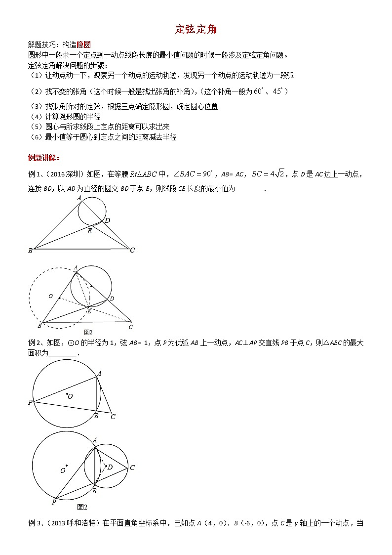 【专项练习】备战中考数学58种模型专练 39.定弦定角（含答案）01