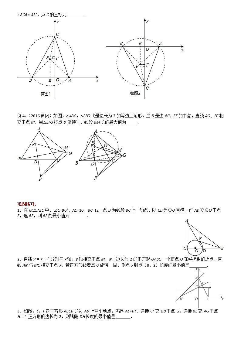 【专项练习】备战中考数学58种模型专练 39.定弦定角（含答案）02