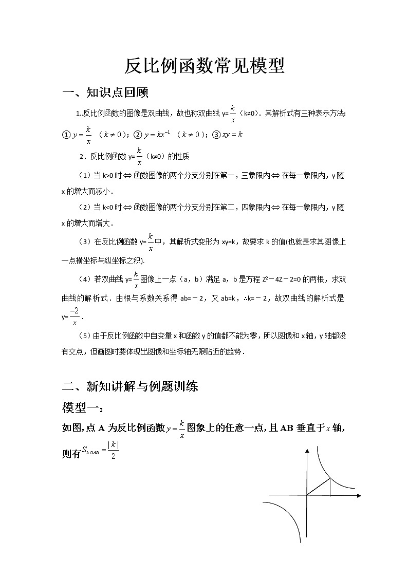 【专项练习】备战中考数学58种模型专练 41.反比例函数常见几何模型（含答案）第1页