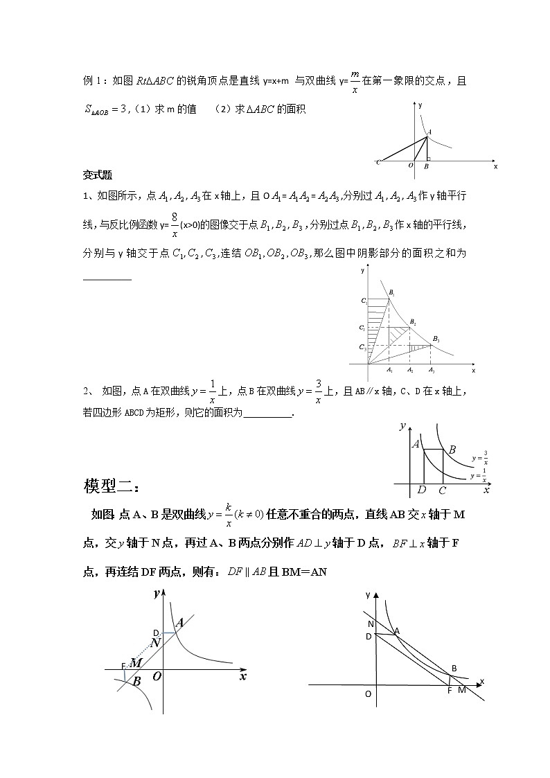 【专项练习】备战中考数学58种模型专练 41.反比例函数常见几何模型（含答案）第2页