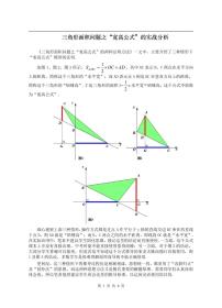 【专项练习】备战中考数学58种模型专练 45.《面积问题之”水平宽.铅锤高“模型的实战分析》（含答案）