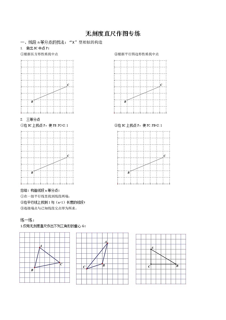【专项练习】备战中考数学58种模型专练 46.尺规作图（含答案）01