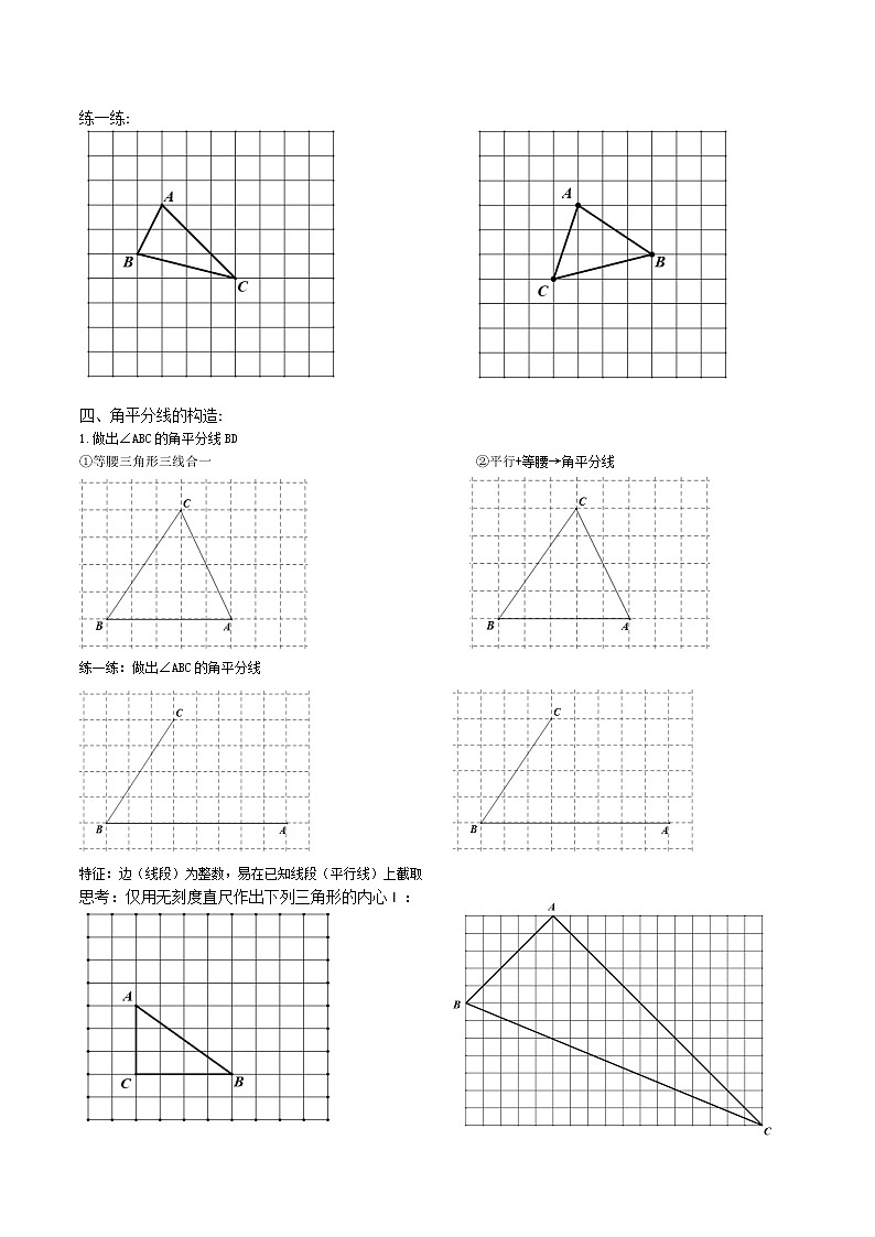 【专项练习】备战中考数学58种模型专练 46.尺规作图（含答案）03