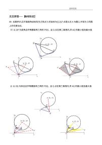 【专项练习】备战中考数学58种模型专练 50.瓜豆原理（旋转相似）——曲线轨迹（含答案）