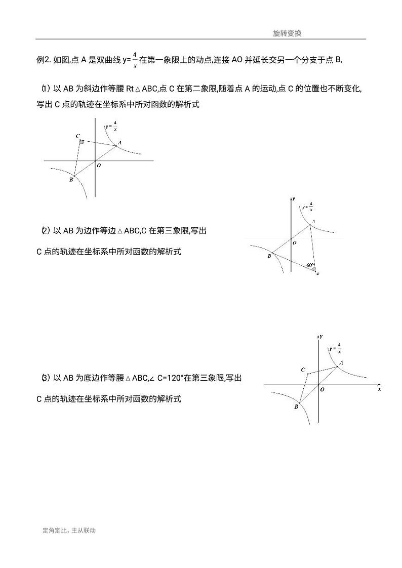 【专项练习】备战中考数学58种模型专练 50.瓜豆原理（旋转相似）——曲线轨迹（含答案）02