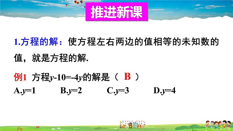 华师版数学七年级下册 第6章 一元一次方程-章末复习【教学课件】03