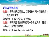 华师版数学七年级下册 第6章 一元一次方程-章末复习【教学课件】