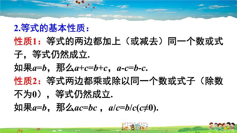 华师版数学七年级下册 第6章 一元一次方程-章末复习【教学课件】04