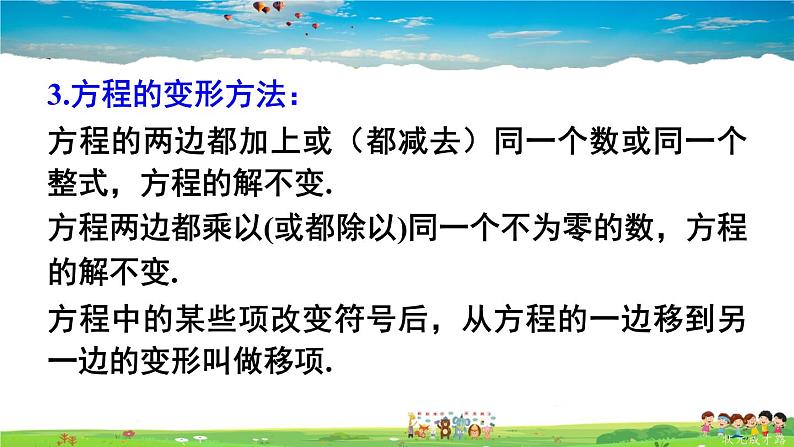 华师版数学七年级下册 第6章 一元一次方程-章末复习【教学课件】05