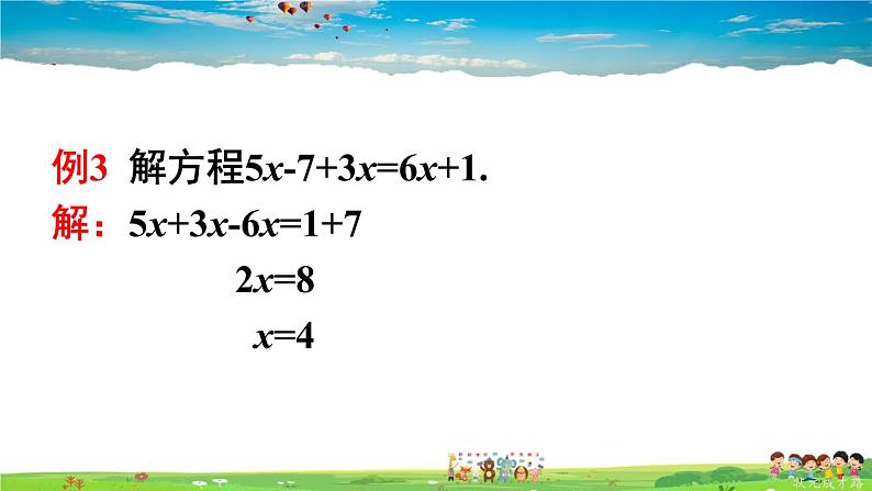 华师版数学七年级下册 第6章 一元一次方程-章末复习【教学课件】08