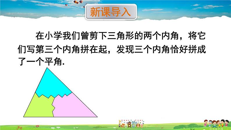 华师版数学七年级下册 9.1 三角形  2.三角形的内角和与外角和【教学课件】02