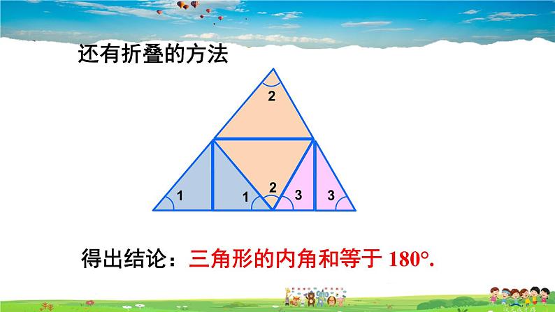 华师版数学七年级下册 9.1 三角形  2.三角形的内角和与外角和【教学课件】03