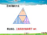 华师版数学七年级下册 9.1 三角形  2.三角形的内角和与外角和【教学课件】