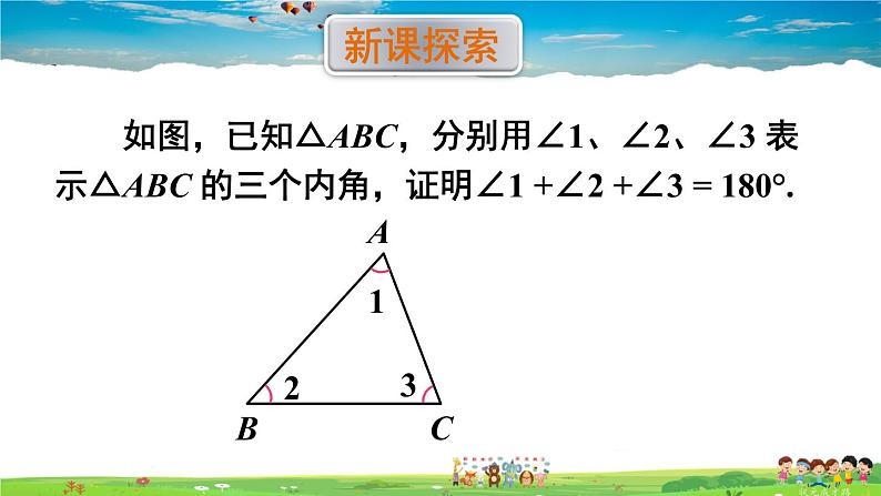 华师版数学七年级下册 9.1 三角形  2.三角形的内角和与外角和【教学课件】04