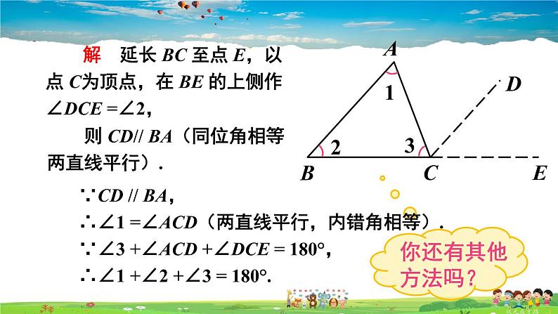 华师版数学七年级下册 9.1 三角形  2.三角形的内角和与外角和【教学课件】05