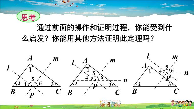 华师版数学七年级下册 9.1 三角形  2.三角形的内角和与外角和【教学课件】07