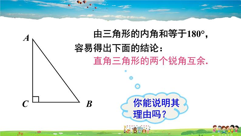 华师版数学七年级下册 9.1 三角形  2.三角形的内角和与外角和【教学课件】08