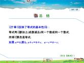 华师版数学七年级下册 6.2.1  等式的基本性质【教学课件】