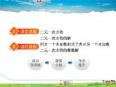 华师版数学七年级下册 7.1.1  二元一次方程【教学课件】