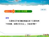 华师版数学七年级下册 7.1.1  二元一次方程【教学课件】