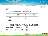 华师版数学七年级下册 7.1.1  二元一次方程【教学课件】