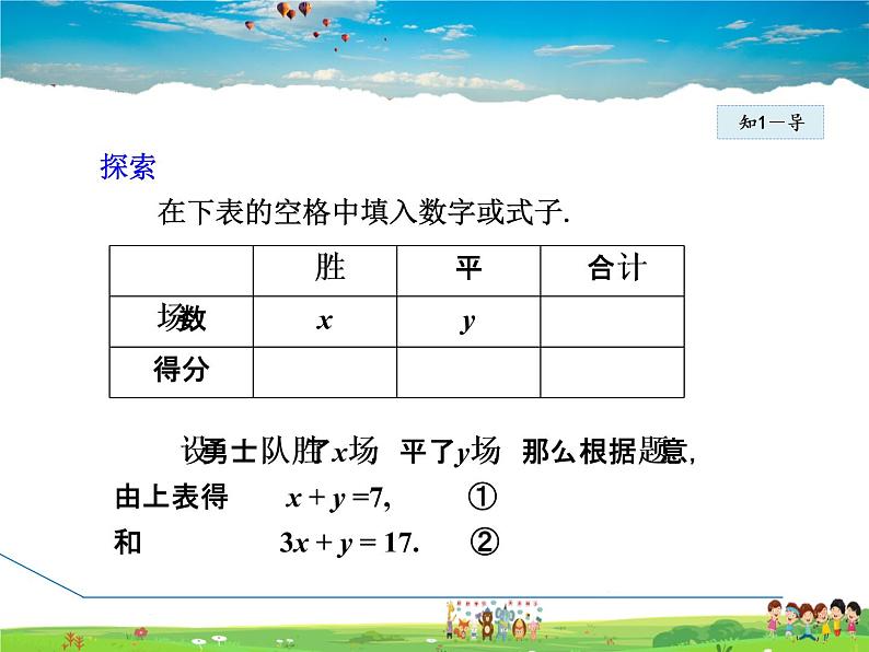 华师版数学七年级下册 7.1.1  二元一次方程【教学课件】05