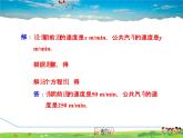 華師版數(shù)學七年級下冊 7.4.2  建立二元一次方程組解行程問題【教學課件】
