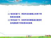 華師版數(shù)學七年級下冊 7.4.2  建立二元一次方程組解行程問題【教學課件】