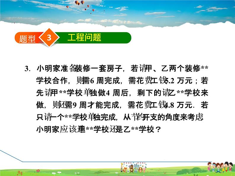 华师版数学七年级下册 7.4.3  建立二元一次方程组解年龄等问题【教学课件】07