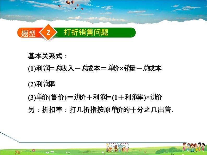 华师版数学七年级下册 7.4.1  建立二元一次方程组解百分率问题【教学课件】05